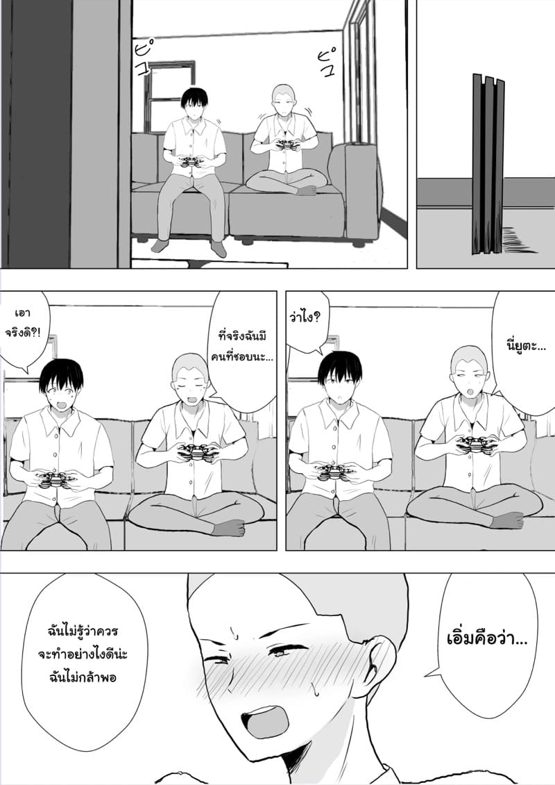 เเม่ของผมเป็นแฟนของเพื่อนผม ภาพ 12