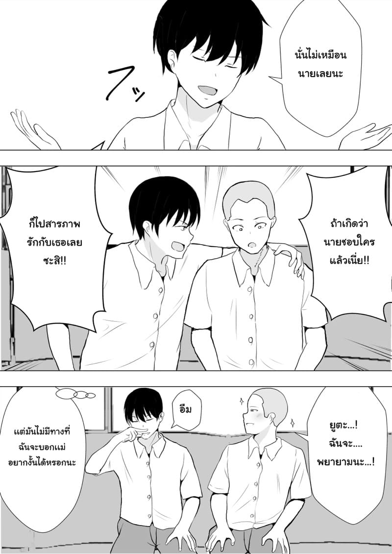 เเม่ของผมเป็นแฟนของเพื่อนผม ภาพ 13