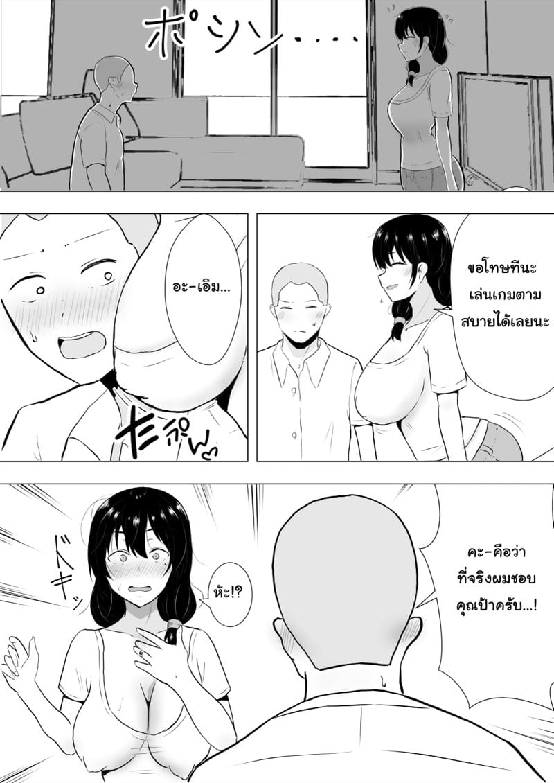 เเม่ของผมเป็นแฟนของเพื่อนผม ภาพ 15