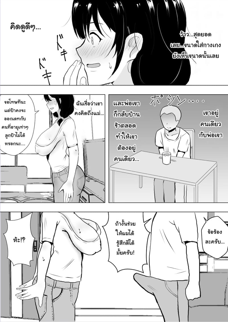 เเม่ของผมเป็นแฟนของเพื่อนผม ภาพ 17