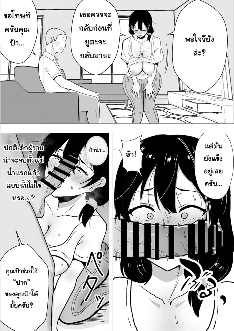 เเม่ของผมเป็นแฟนของเพื่อนผม ภาพ 24