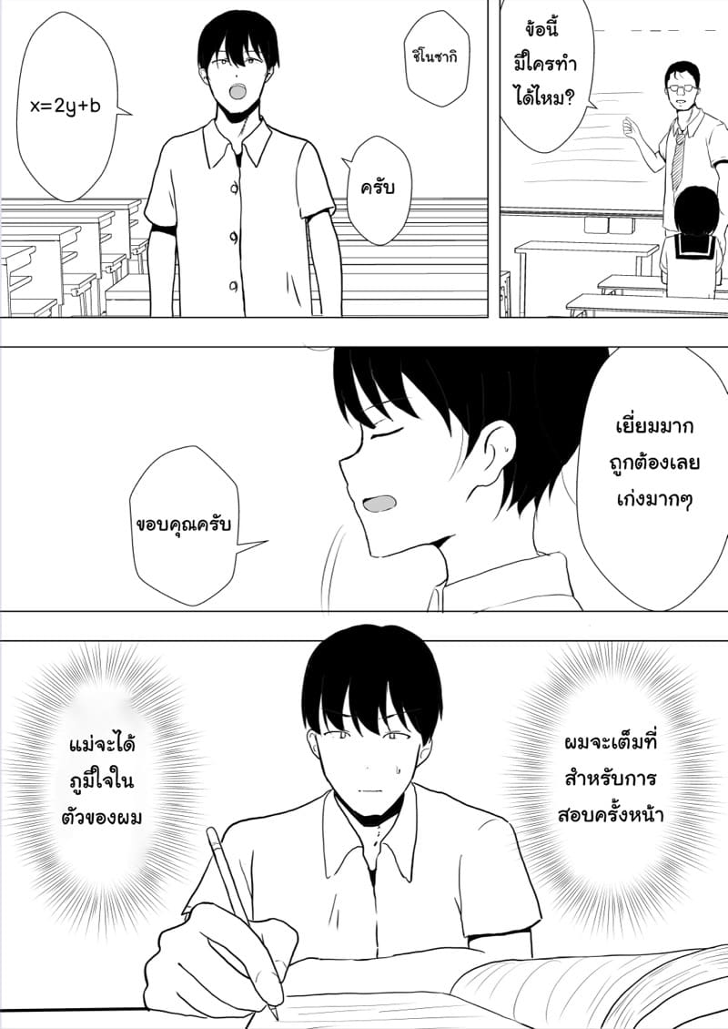 เเม่ของผมเป็นแฟนของเพื่อนผม ภาพ 26