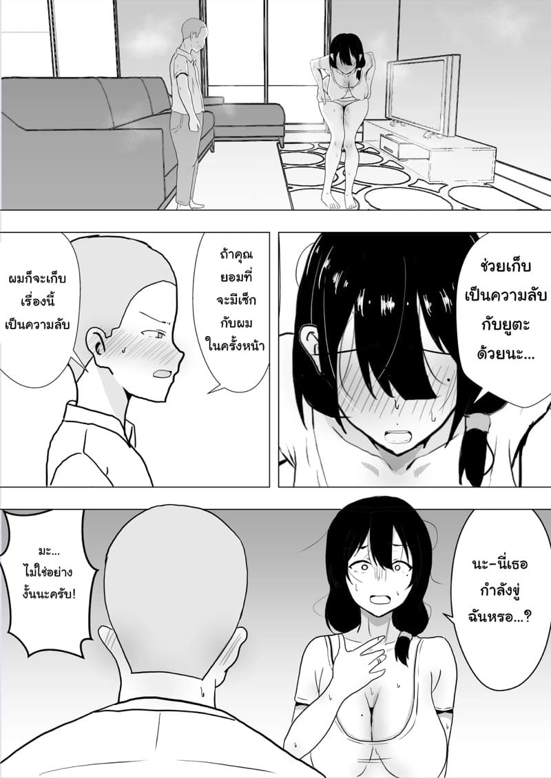 เเม่ของผมเป็นแฟนของเพื่อนผม ภาพ 36