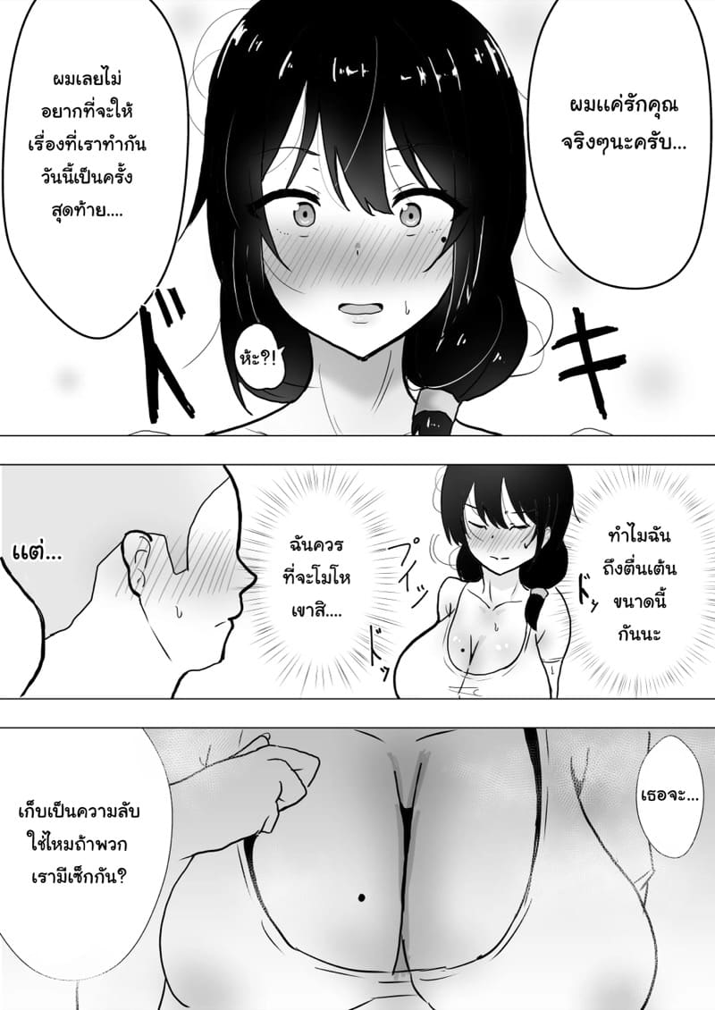 เเม่ของผมเป็นแฟนของเพื่อนผม ภาพ 37