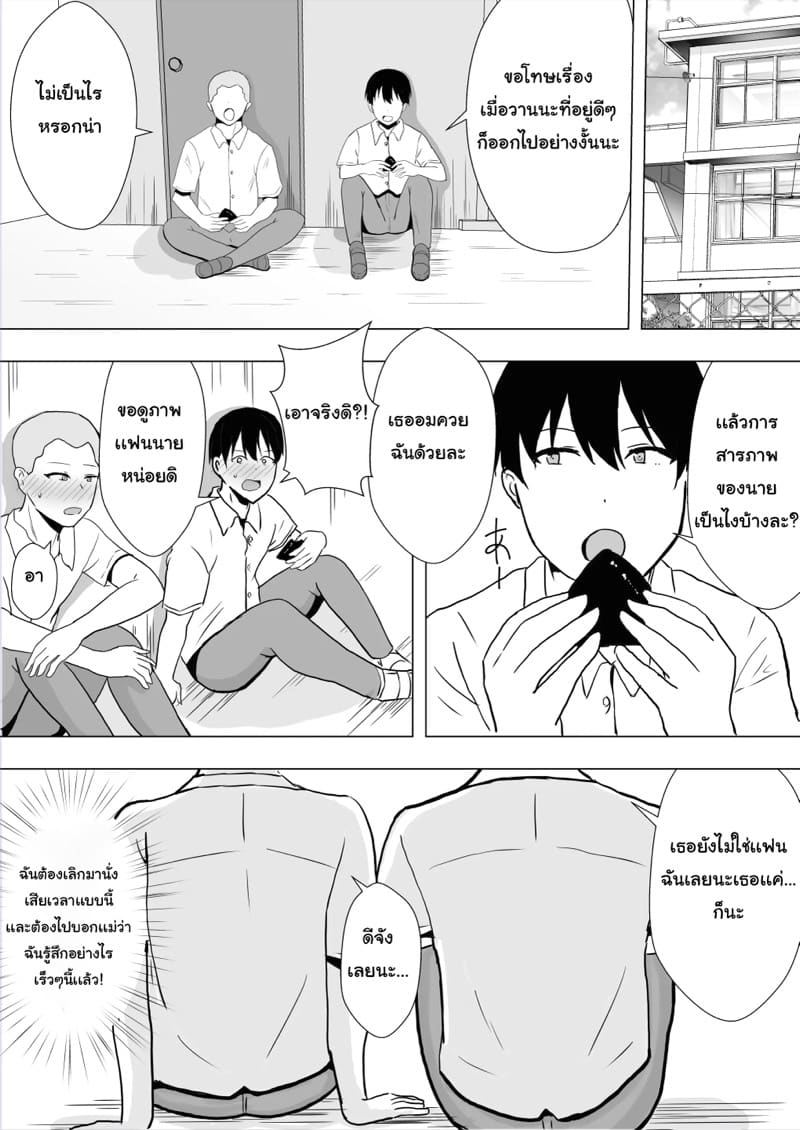 เเม่ของผมเป็นแฟนของเพื่อนผม ภาพ 38