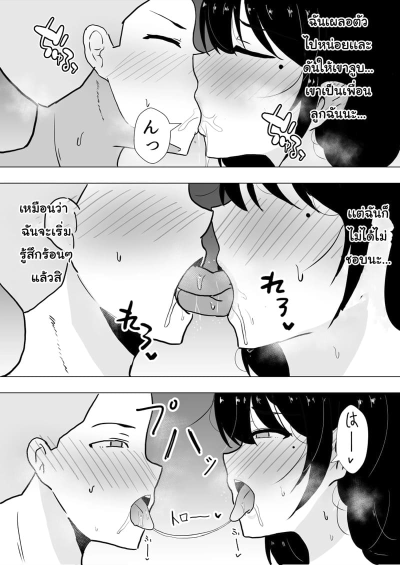 เเม่ของผมเป็นแฟนของเพื่อนผม ภาพ 42