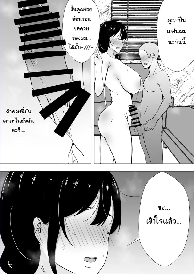 เเม่ของผมเป็นแฟนของเพื่อนผม ภาพ 44