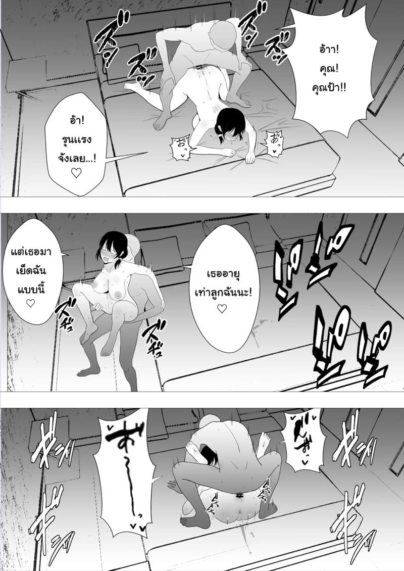 เเม่ของผมเป็นแฟนของเพื่อนผม ภาพ 69