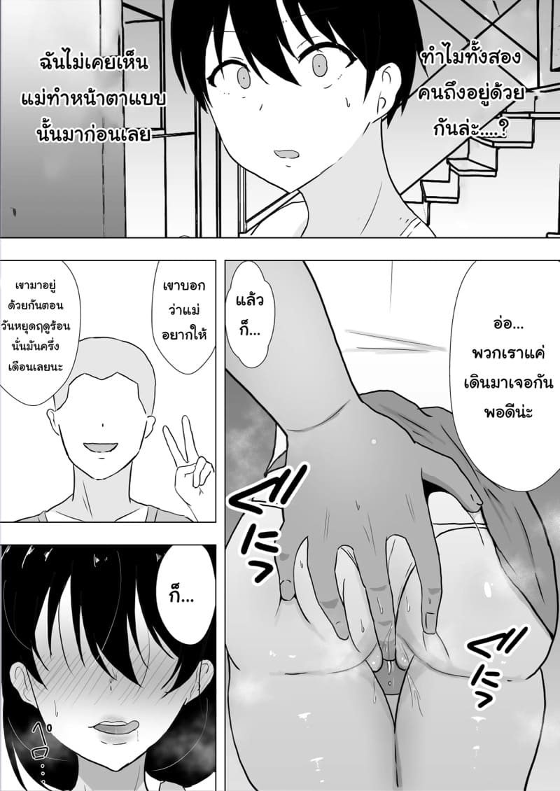 เเม่ของผมเป็นแฟนของเพื่อนผม ภาพ 78