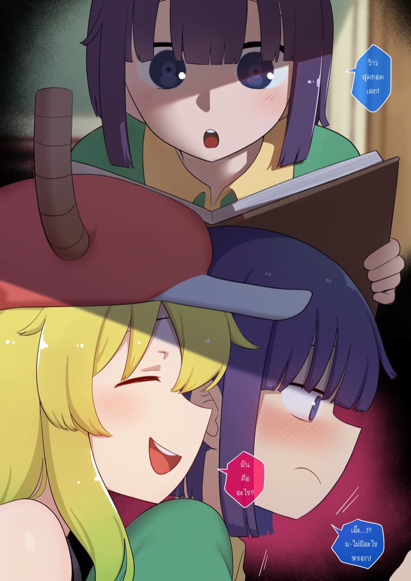 แค่ซนไปหน่อย ภาพ 3