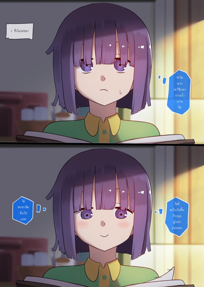 แค่ซนไปหน่อย ภาพ 8