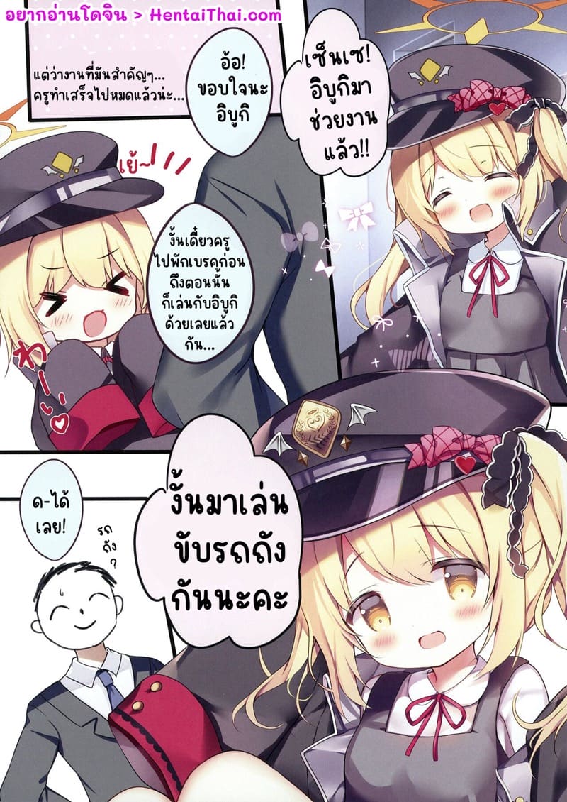 อิบูกิอยากขับรถถัง ภาพ 2