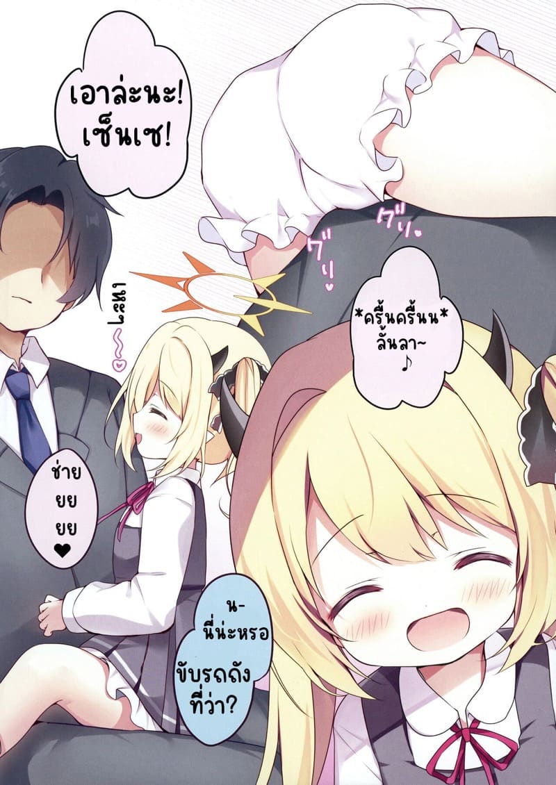 อิบูกิอยากขับรถถัง ภาพ 3