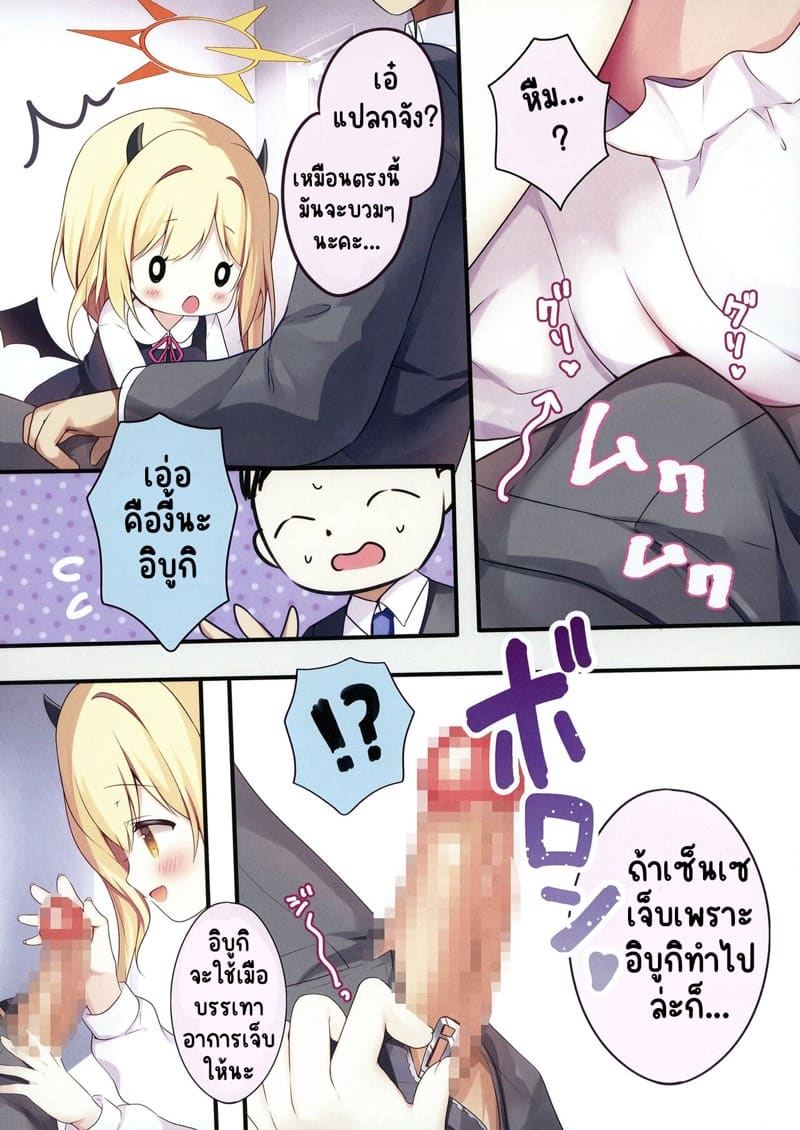 อิบูกิอยากขับรถถัง ภาพ 5