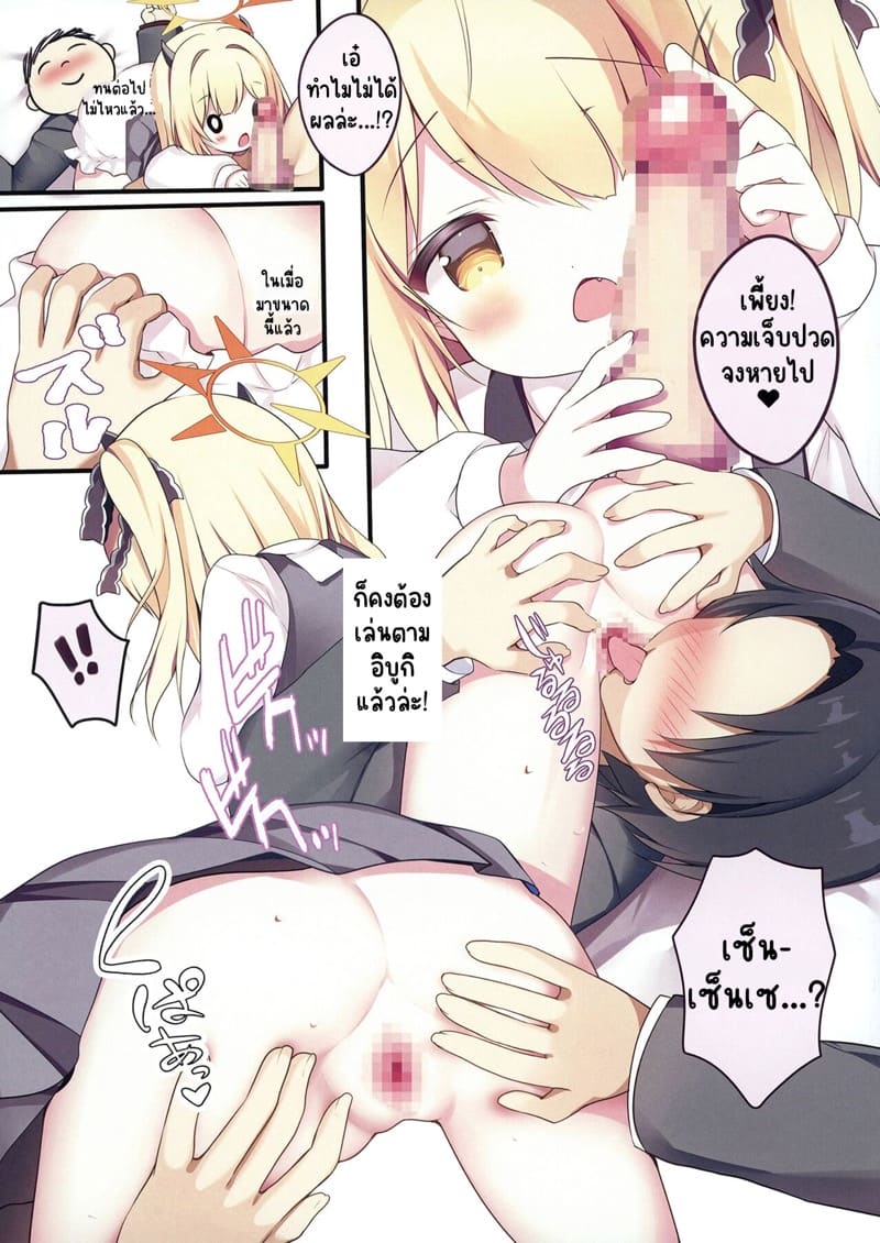 อิบูกิอยากขับรถถัง ภาพ 6