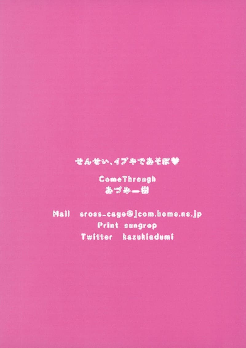 อิบูกิอยากขับรถถัง ภาพ 14