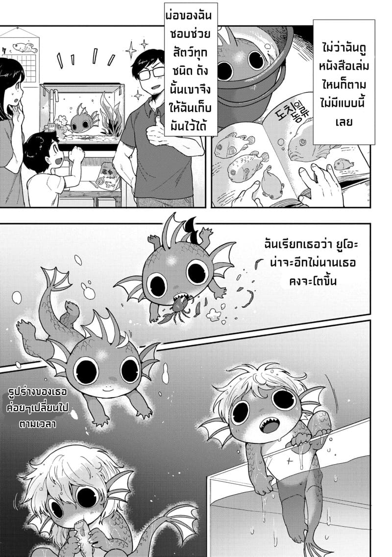 เลี้ยงตั้งแต่เล็กจนได้กัน ภาพ 3