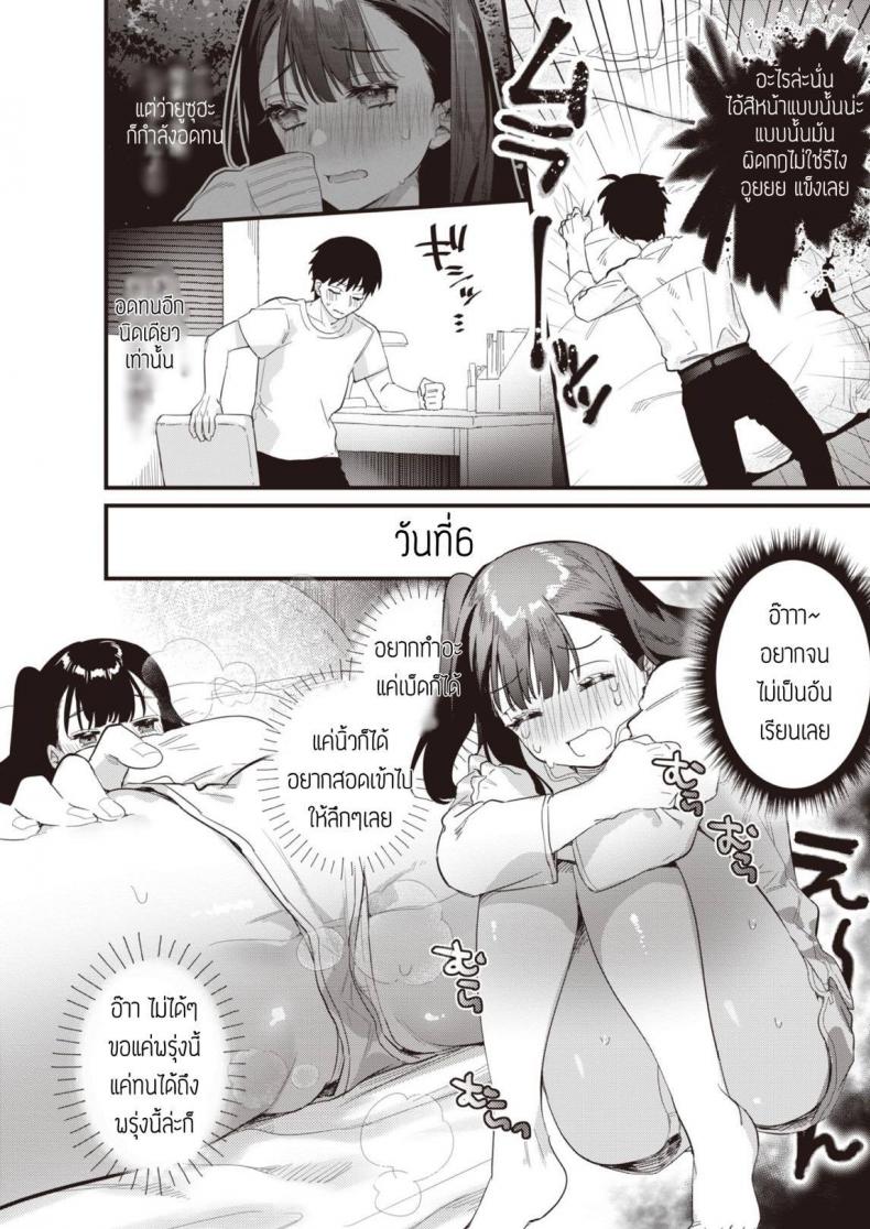 อดมานาน ทานให้หนำใจ ภาพ 6