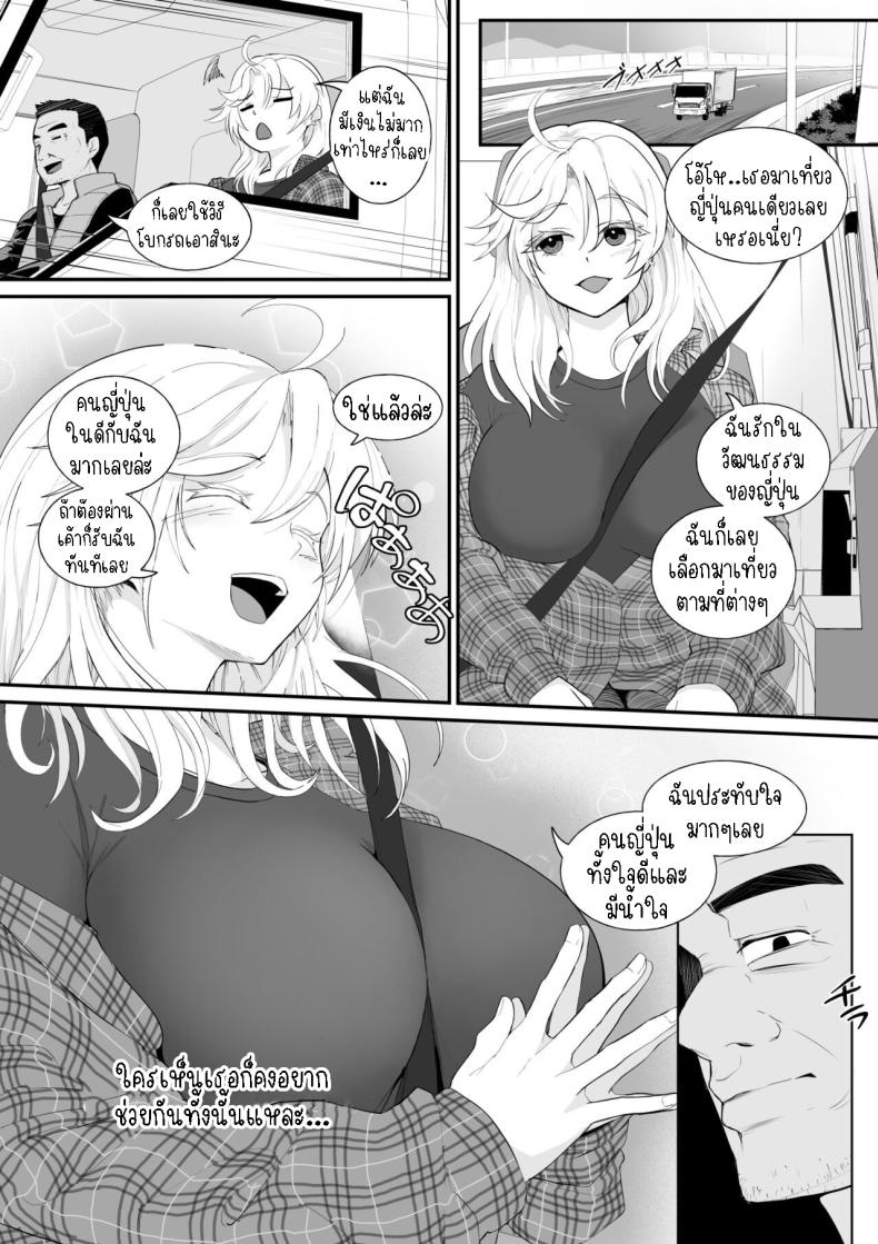 การเดินทางของสาวต่างชาติ ภาพ 1