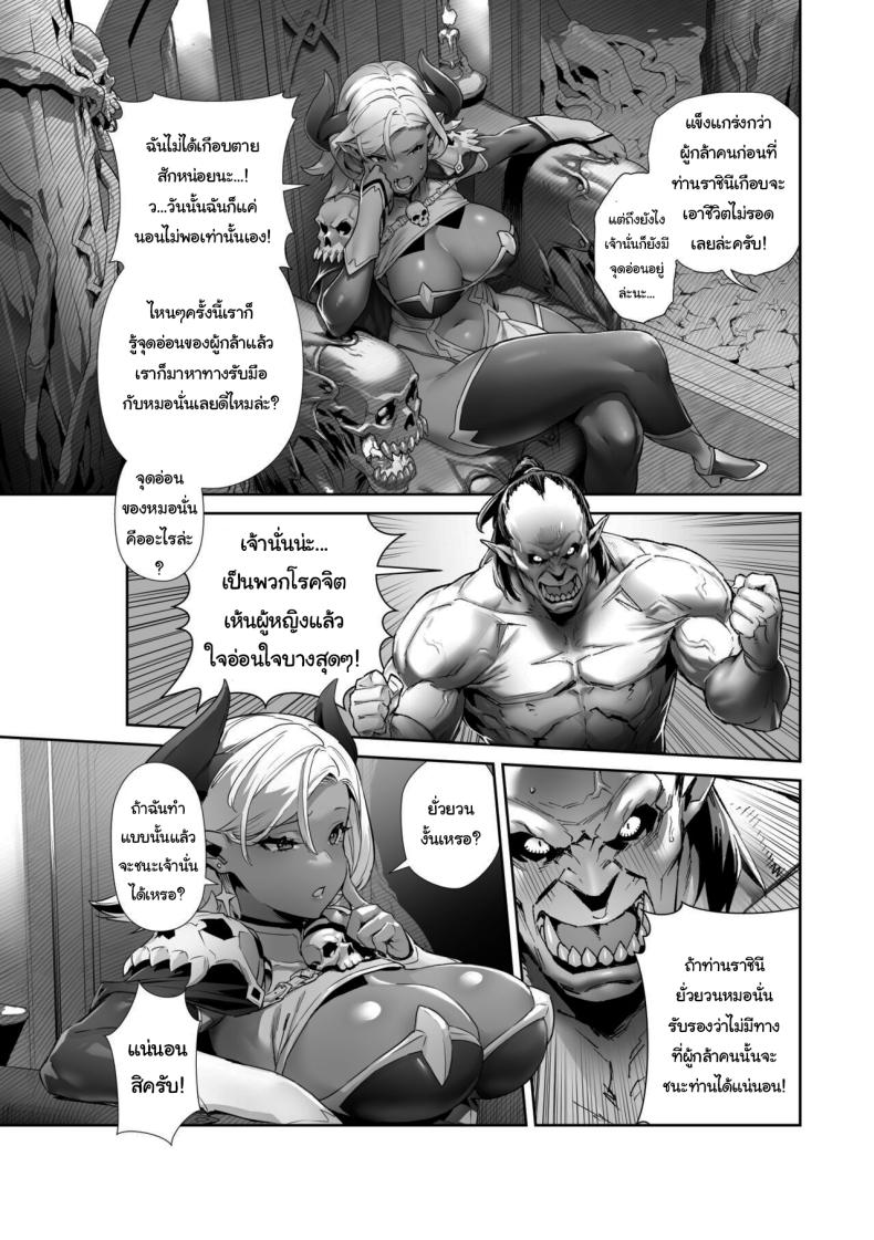 เรามาฝึกกำจัดผู้กล้ากันเถอะครับ ท่านราชินี ภาพ 2