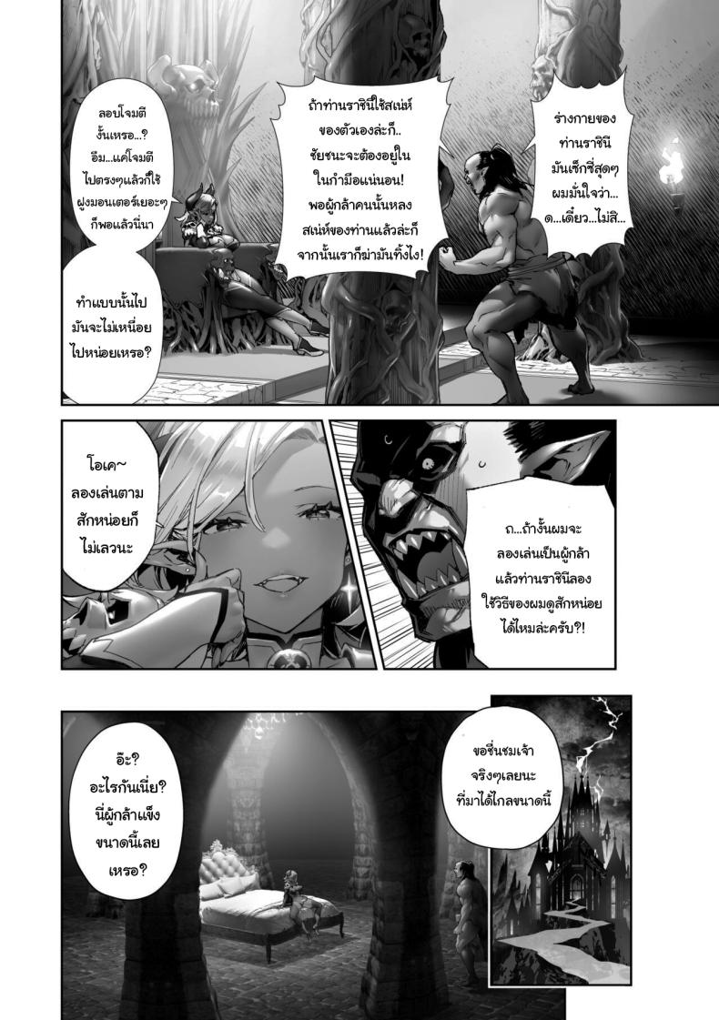 เรามาฝึกกำจัดผู้กล้ากันเถอะครับ ท่านราชินี ภาพ 3