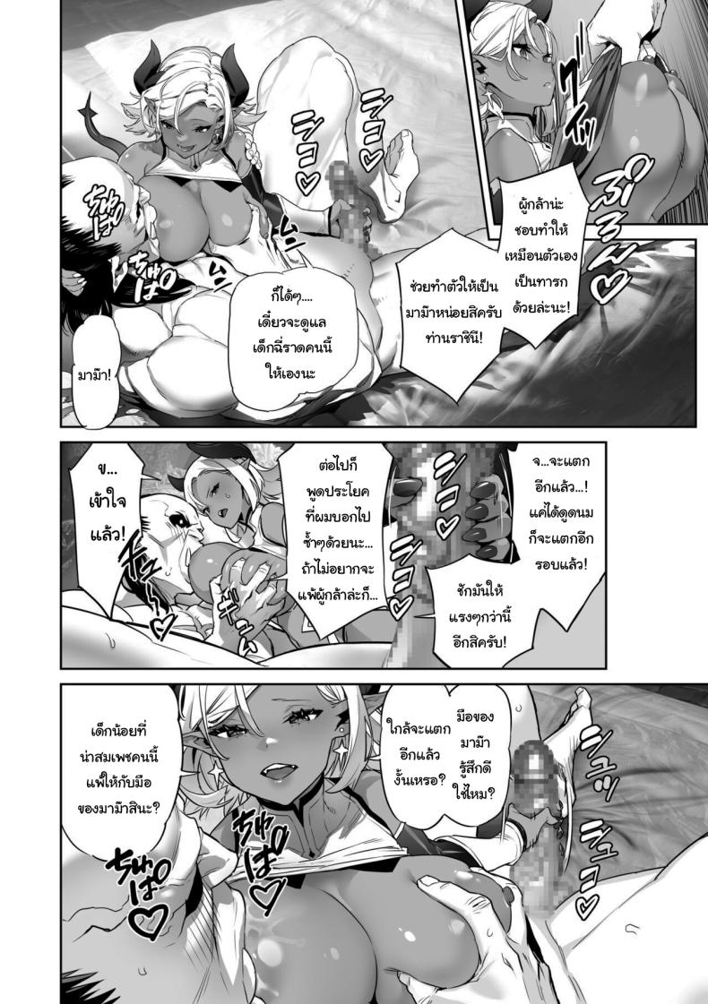 เรามาฝึกกำจัดผู้กล้ากันเถอะครับ ท่านราชินี ภาพ 7