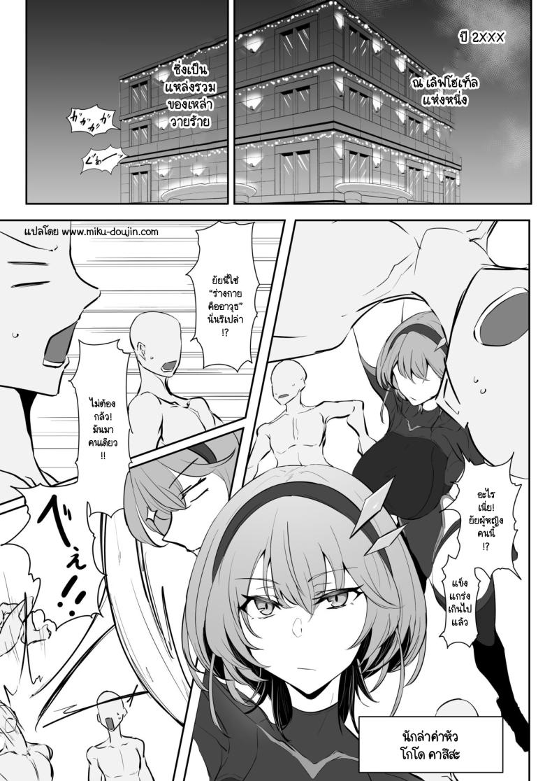 อิสรภาพร่างกายที่หายไป ภาพ 1