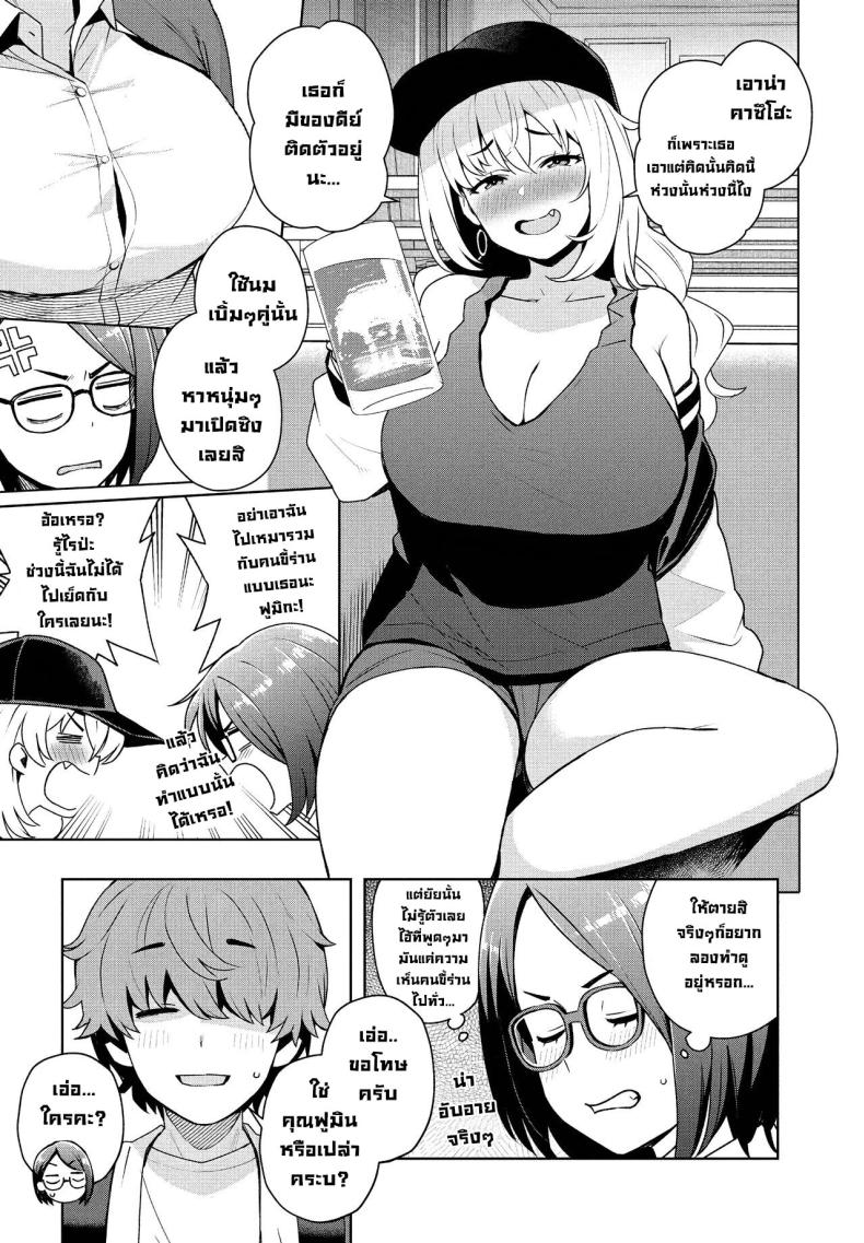 เป็นแบบนี้ไปได้ไงกัน ภาพ 3