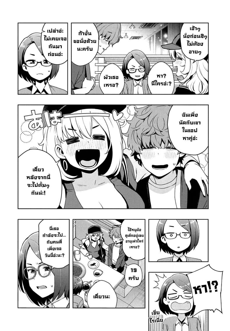 เป็นแบบนี้ไปได้ไงกัน ภาพ 4