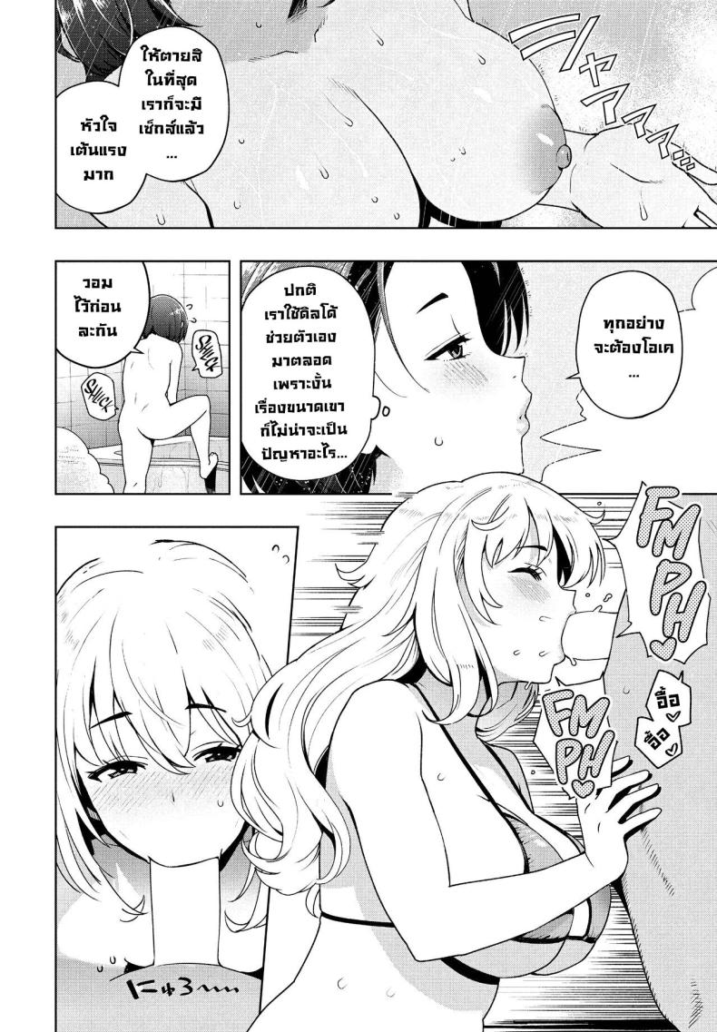 เป็นแบบนี้ไปได้ไงกัน ภาพ 8