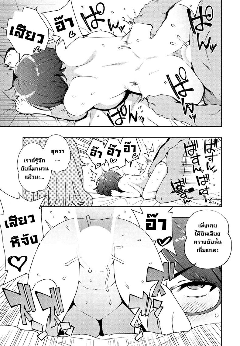 เป็นแบบนี้ไปได้ไงกัน ภาพ 15