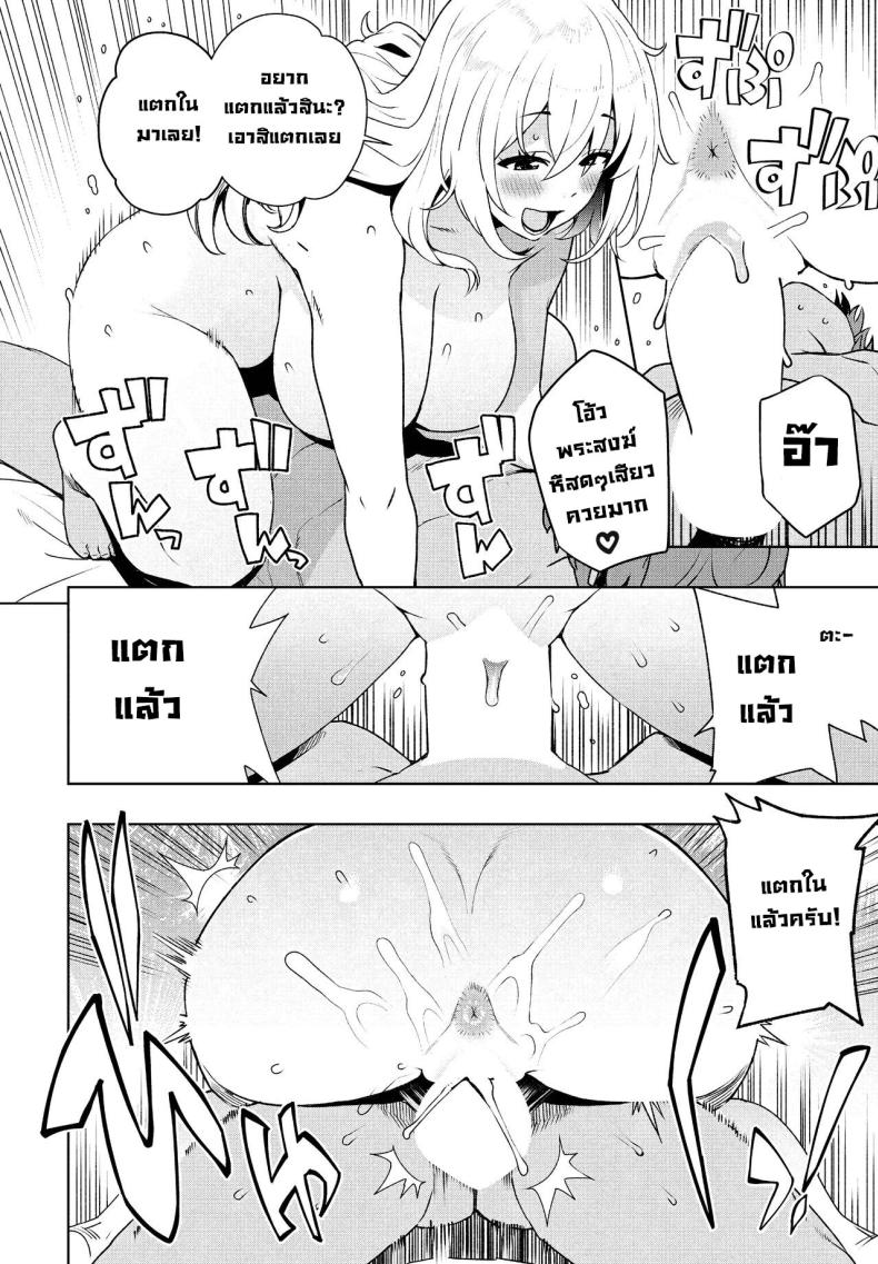 เป็นแบบนี้ไปได้ไงกัน ภาพ 20