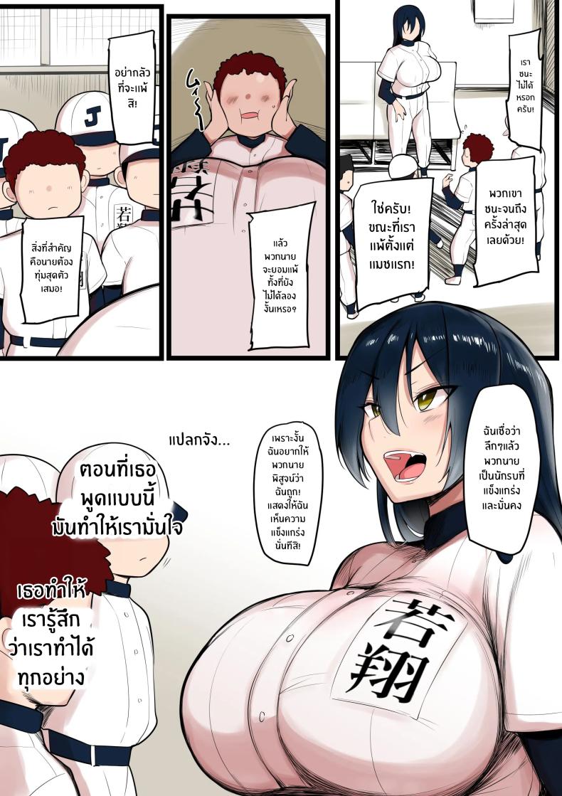 ความจริงของโค้ชเรานั้น... ภาพ 5