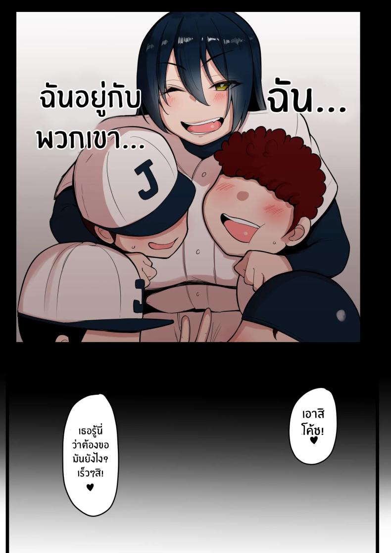 ความจริงของโค้ชเรานั้น... ภาพ 66