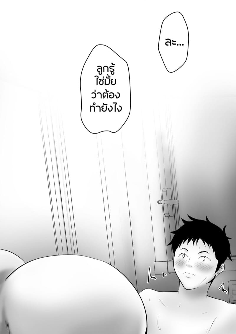 อยากให้เธอเป็นมากกว่าแม่ 1 ภาพ 16