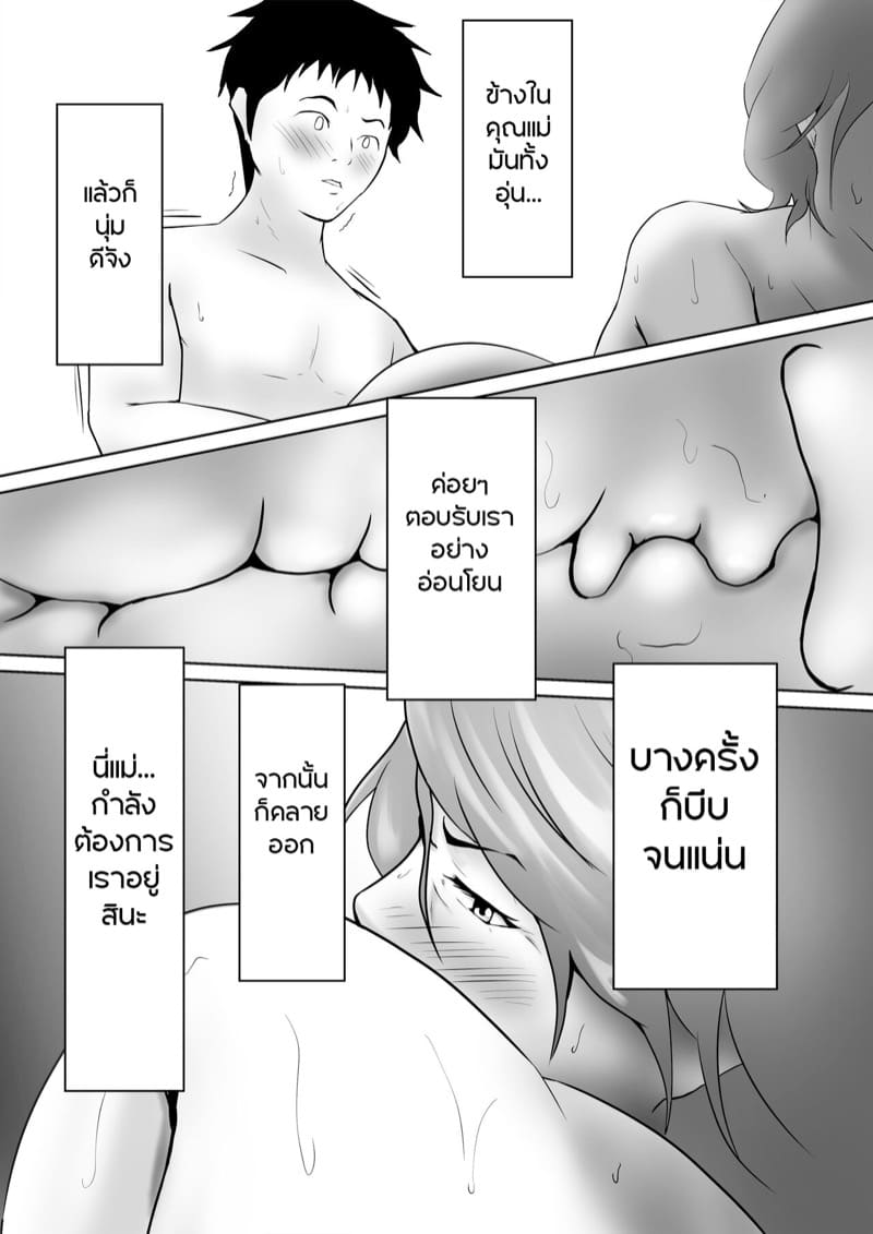 อยากให้เธอเป็นมากกว่าแม่ 1 ภาพ 22