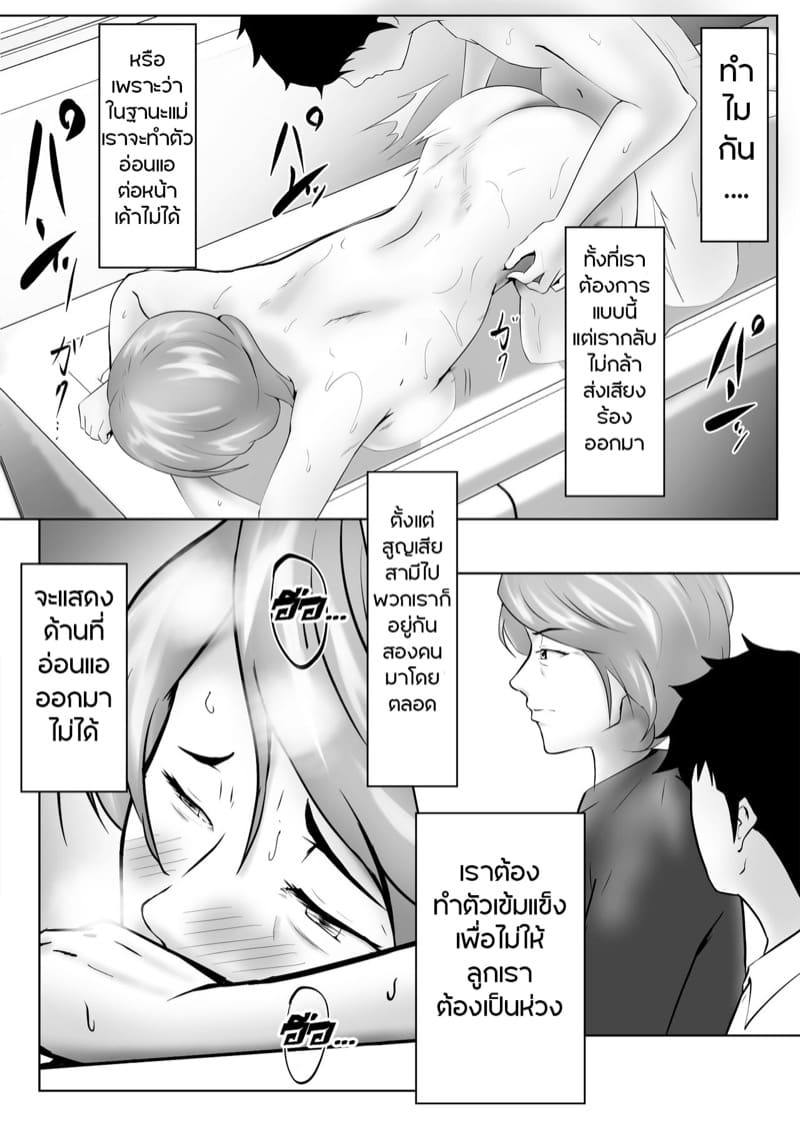 อยากให้เธอเป็นมากกว่าแม่ 1 ภาพ 23