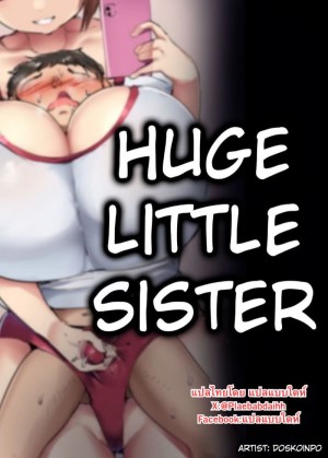 อ่านโดจิน ความใหญ่ของน้องสาวคนเล็ก แปลไทย