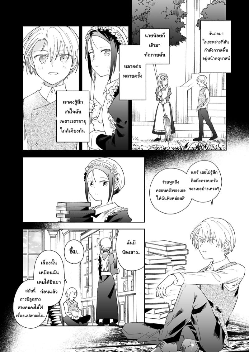 นายน้อยของฉัน ไม่ยอมให้ฉันลาออก 1 ภาพ 7