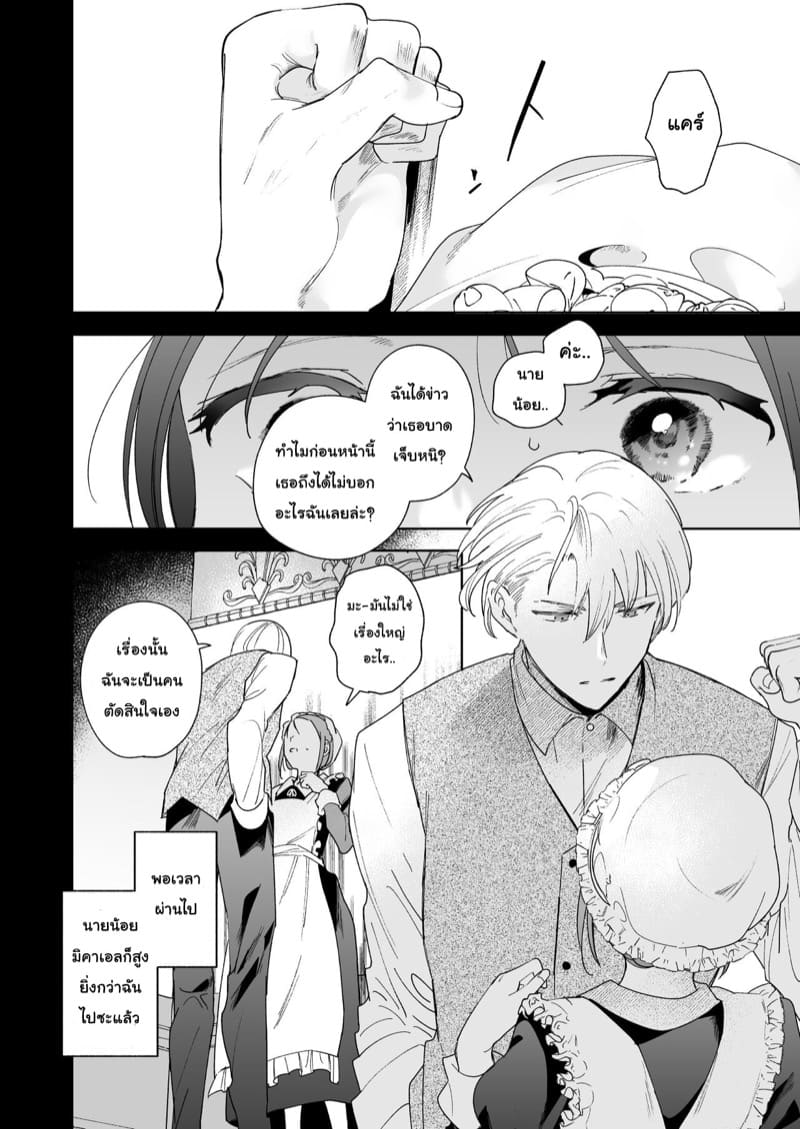 นายน้อยของฉัน ไม่ยอมให้ฉันลาออก 1 ภาพ 9