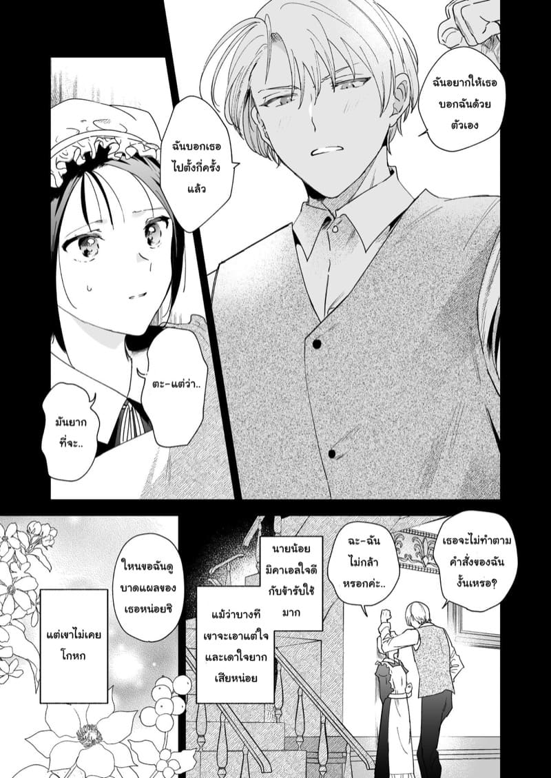 นายน้อยของฉัน ไม่ยอมให้ฉันลาออก 1 ภาพ 10