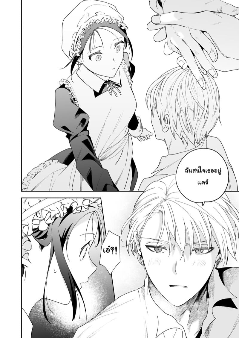 นายน้อยของฉัน ไม่ยอมให้ฉันลาออก 1 ภาพ 15