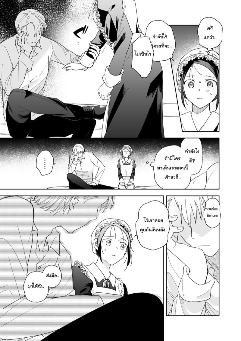 นายน้อยของฉัน ไม่ยอมให้ฉันลาออก 1 ภาพ 18