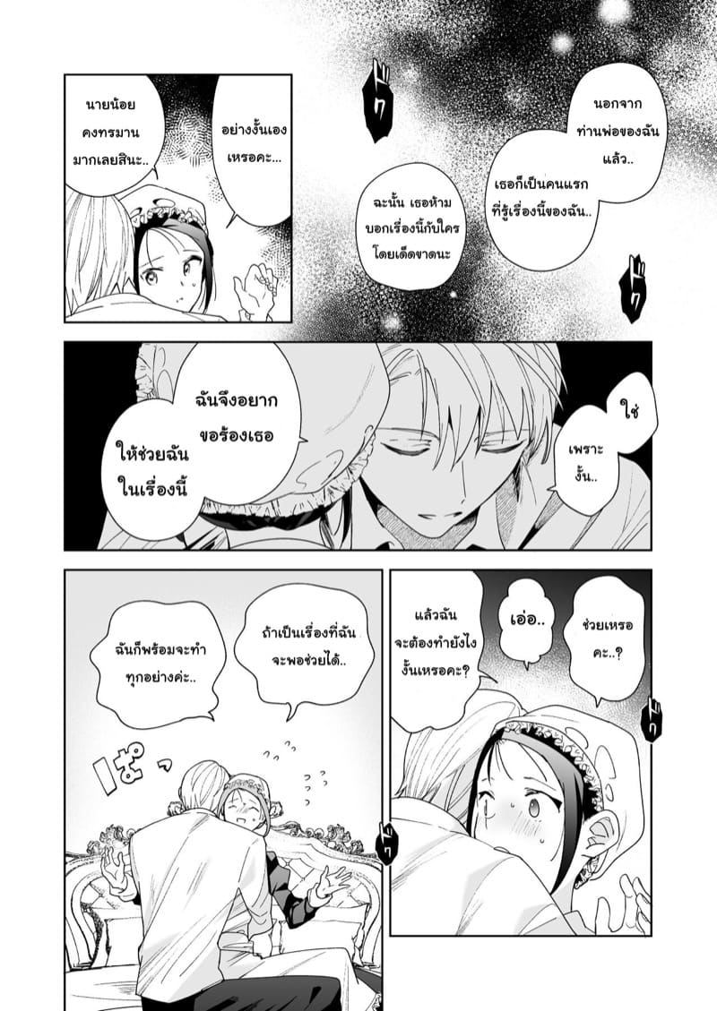 นายน้อยของฉัน ไม่ยอมให้ฉันลาออก 1 ภาพ 21