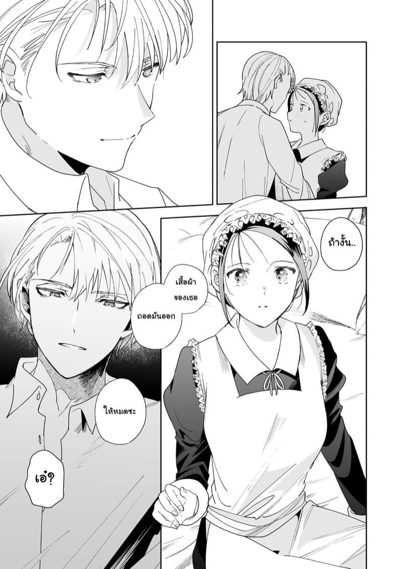 นายน้อยของฉัน ไม่ยอมให้ฉันลาออก 1 ภาพ 22