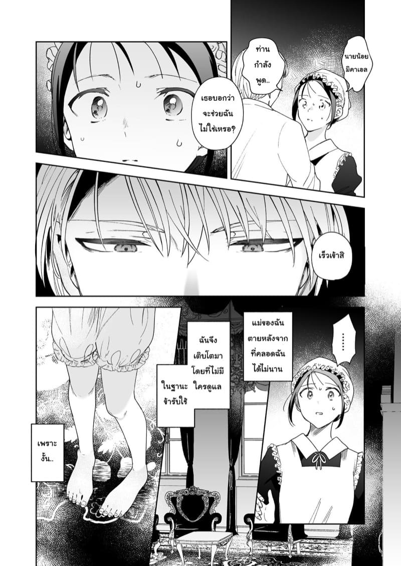 นายน้อยของฉัน ไม่ยอมให้ฉันลาออก 1 ภาพ 23