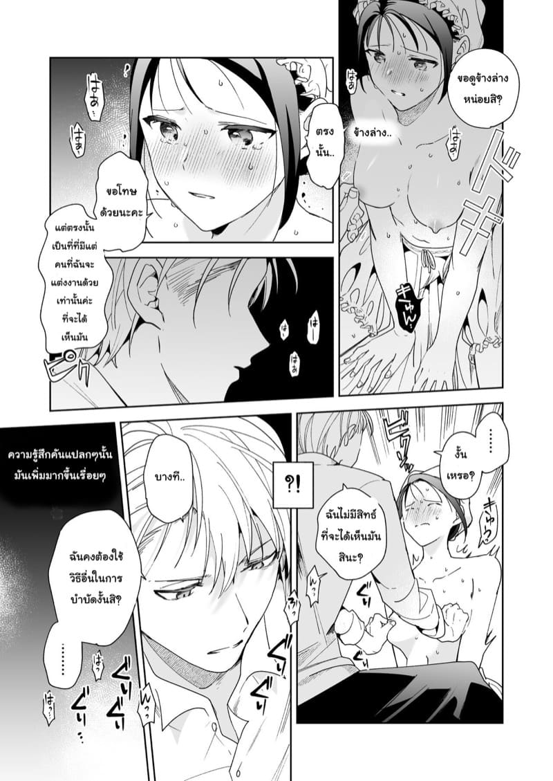 นายน้อยของฉัน ไม่ยอมให้ฉันลาออก 1 ภาพ 30