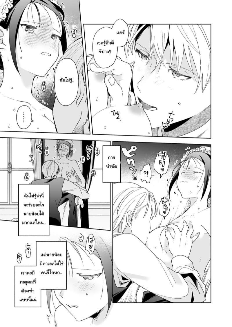 นายน้อยของฉัน ไม่ยอมให้ฉันลาออก 1 ภาพ 34