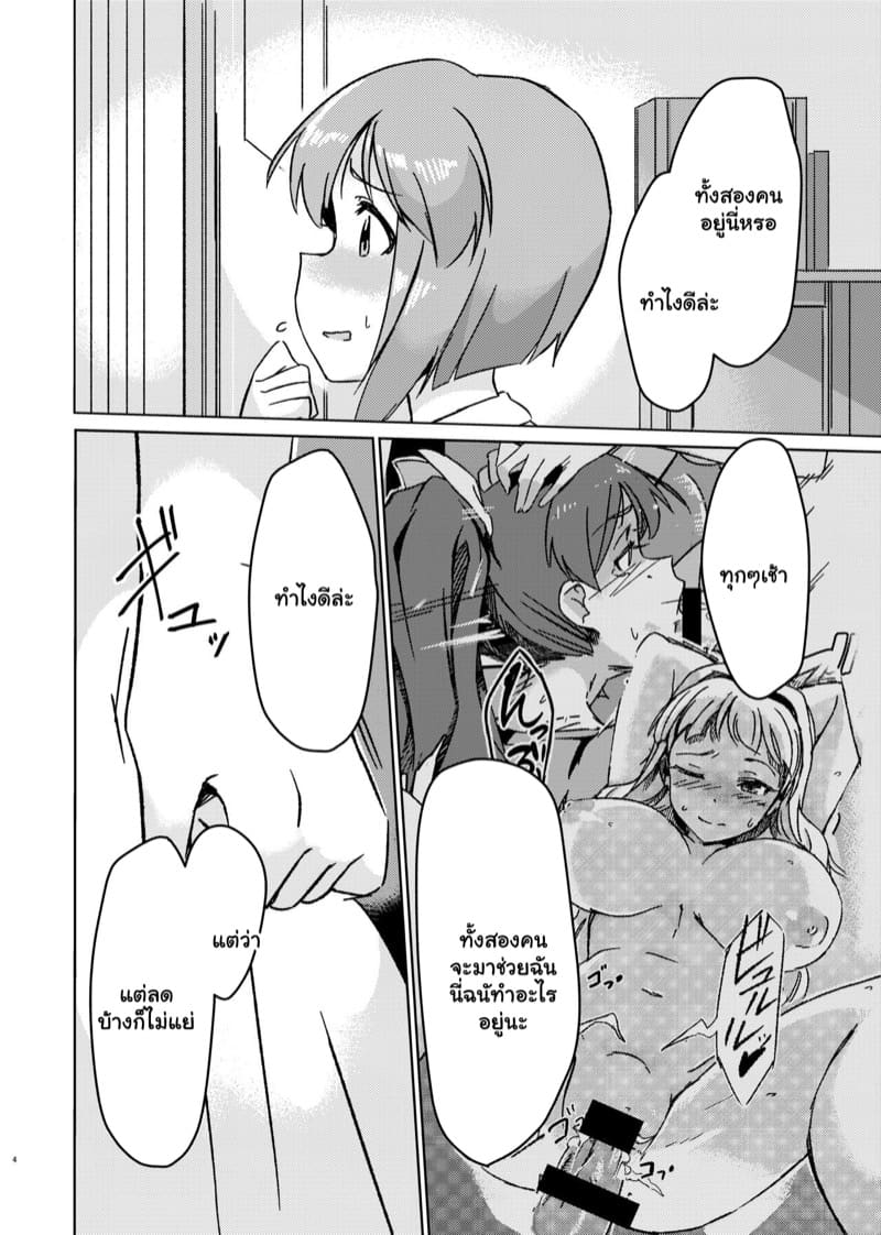 แอบรักเพื่อนสาว 2 ภาพ 2