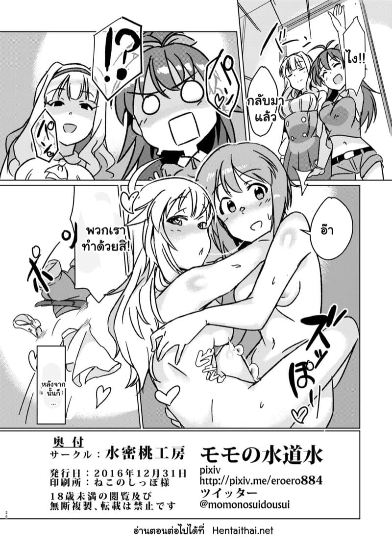 แอบรักเพื่อนสาว 2 ภาพ 24